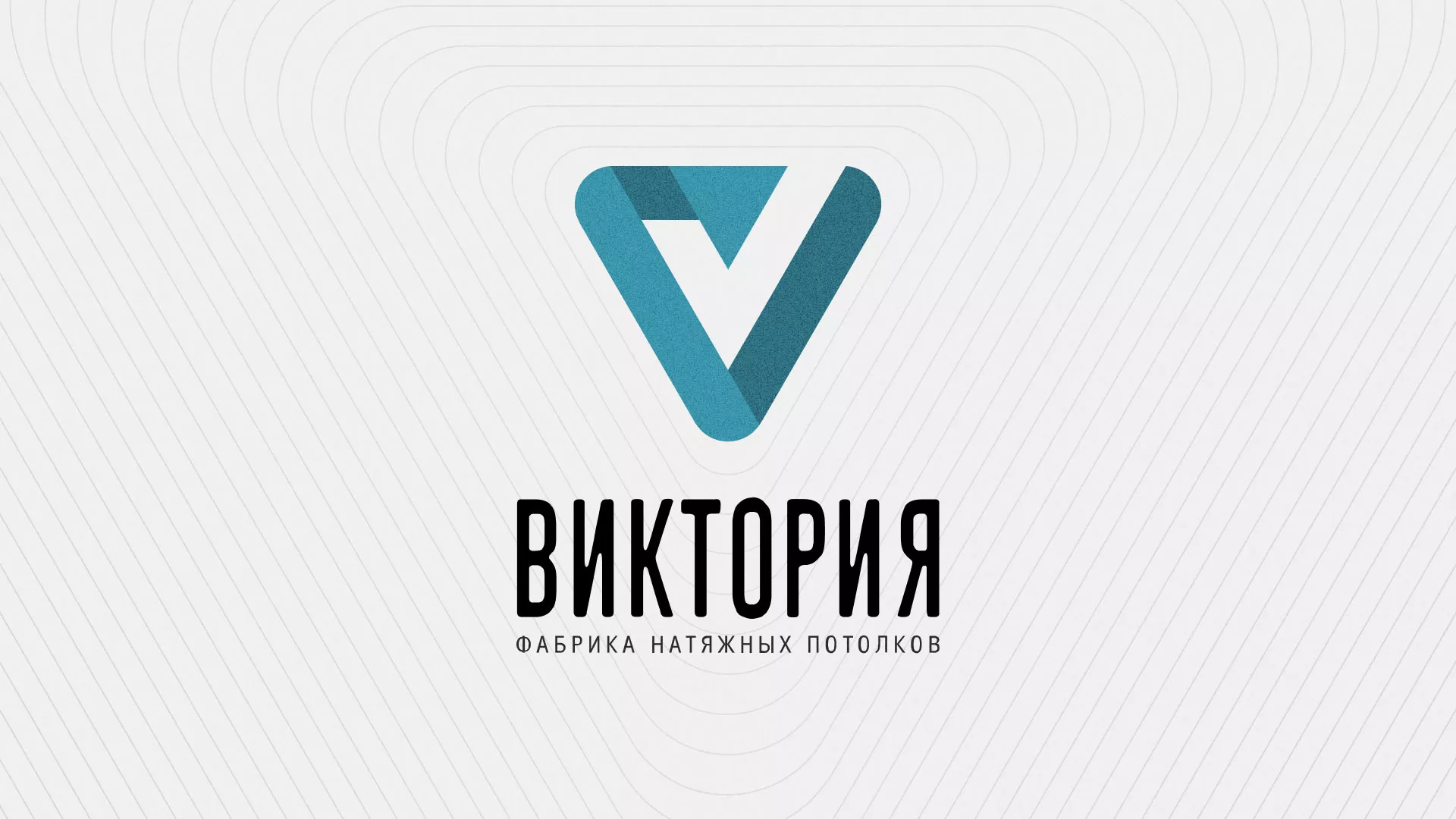 Разработка фирменного стиля компании по продаже и установке натяжных потолков в Улане-Удэ