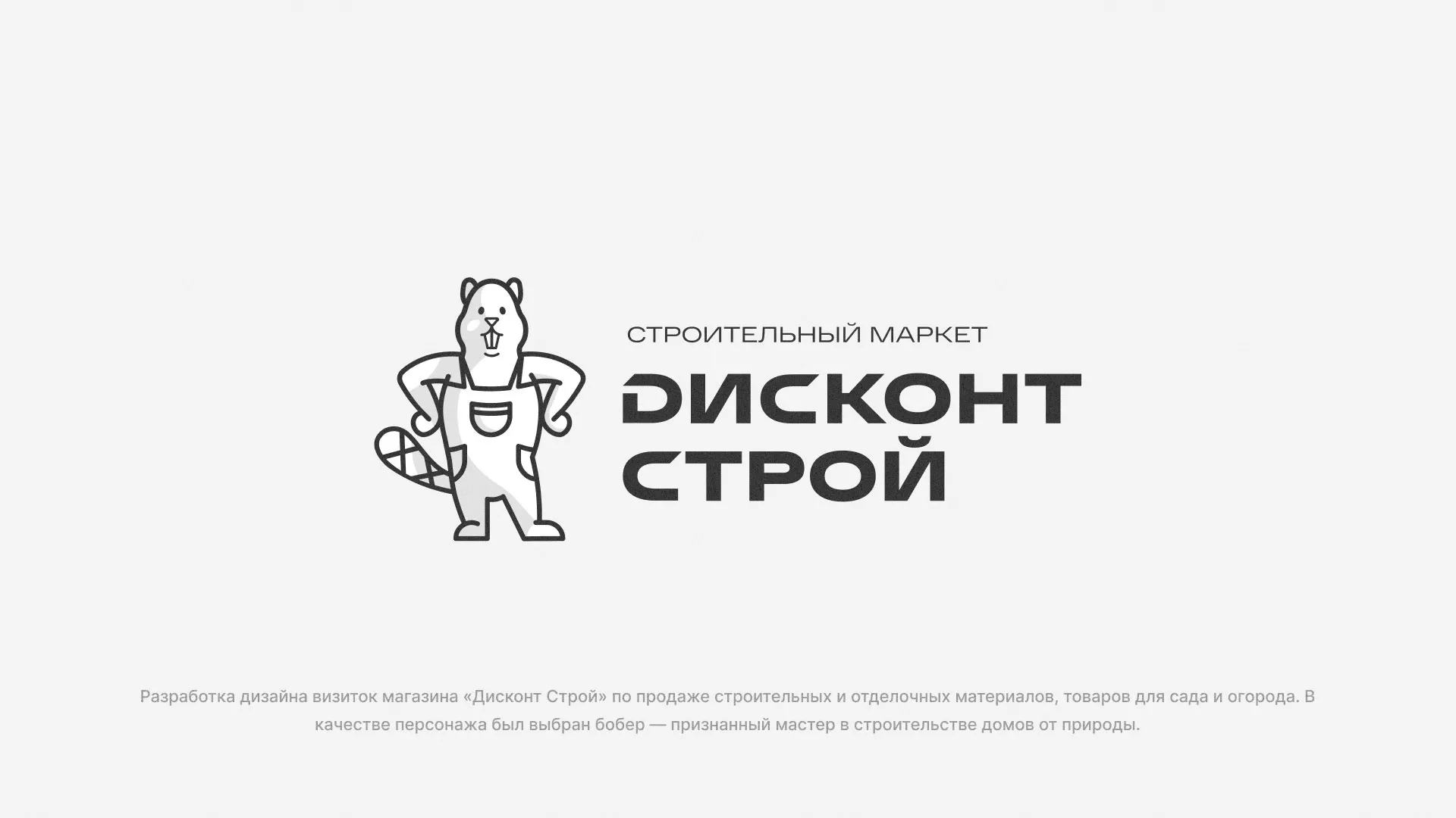 Разработка дизайна визиток магазина «Дисконт Строй» в Улане-Удэ