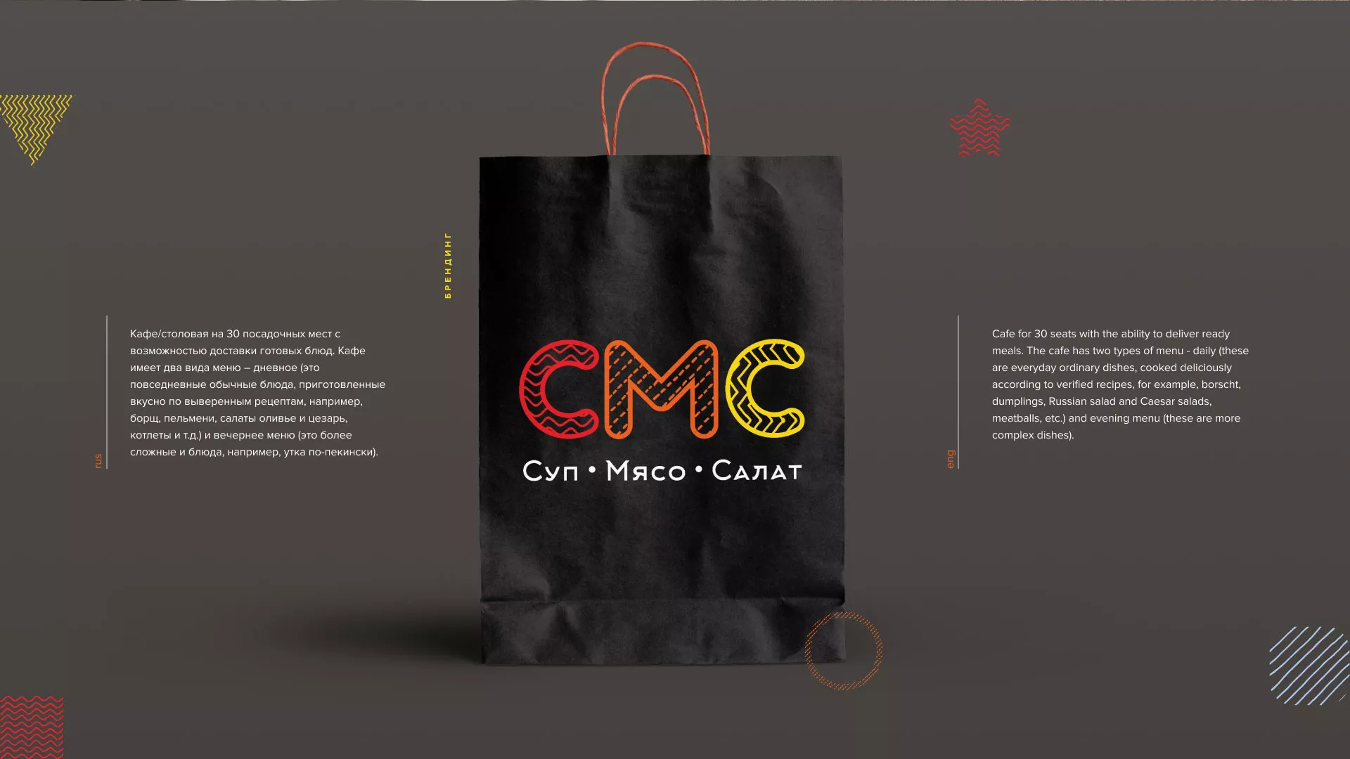 Разработка сайта кафе-столовой «Суп-Мясо-Салат» в Улане-Удэ