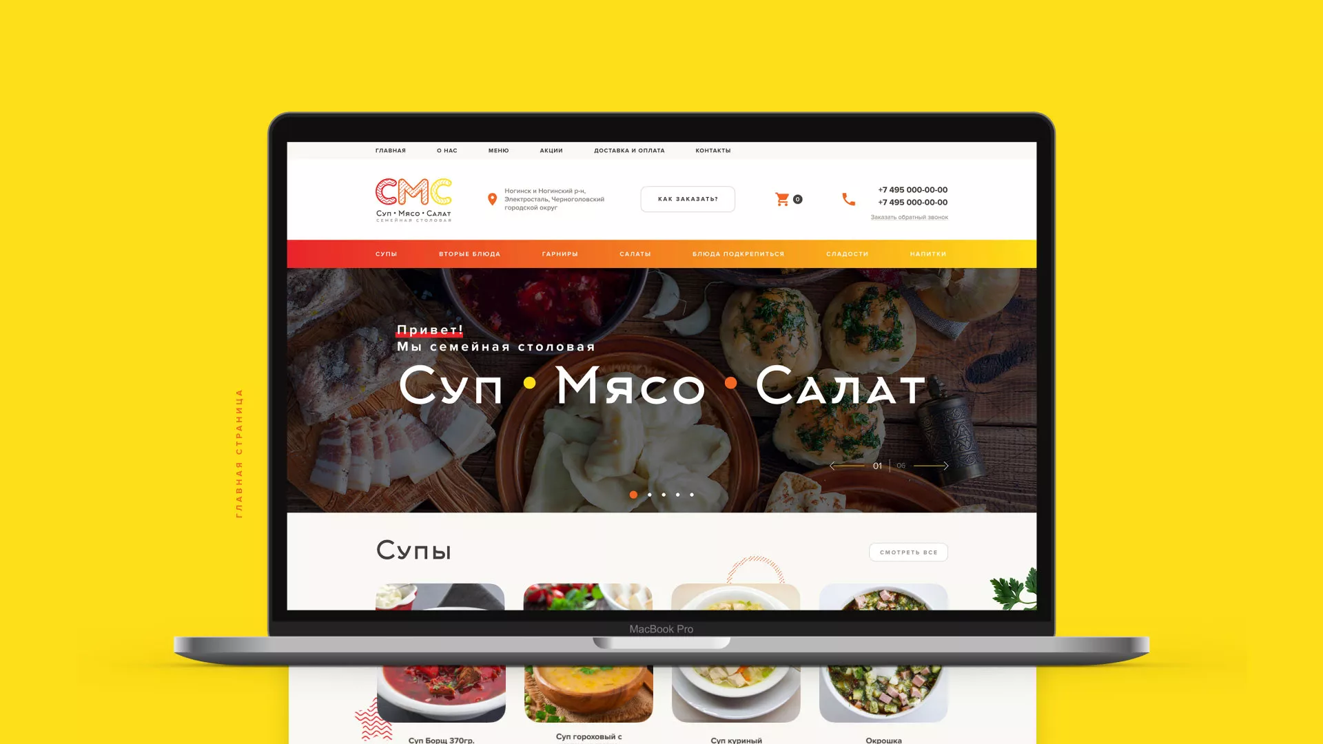 Разработка сайта кафе-столовой «Суп-Мясо-Салат» в Улане-Удэ