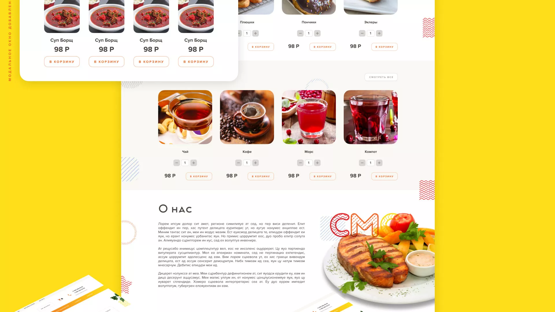 Разработка сайта кафе-столовой «Суп-Мясо-Салат» в Улане-Удэ