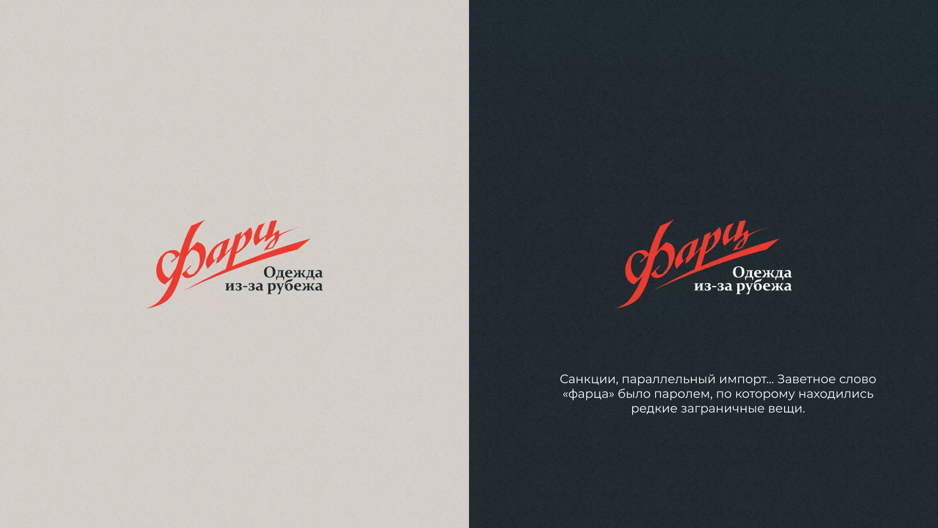 Разработка логотипа магазина «Фарц» в Улане-Удэ