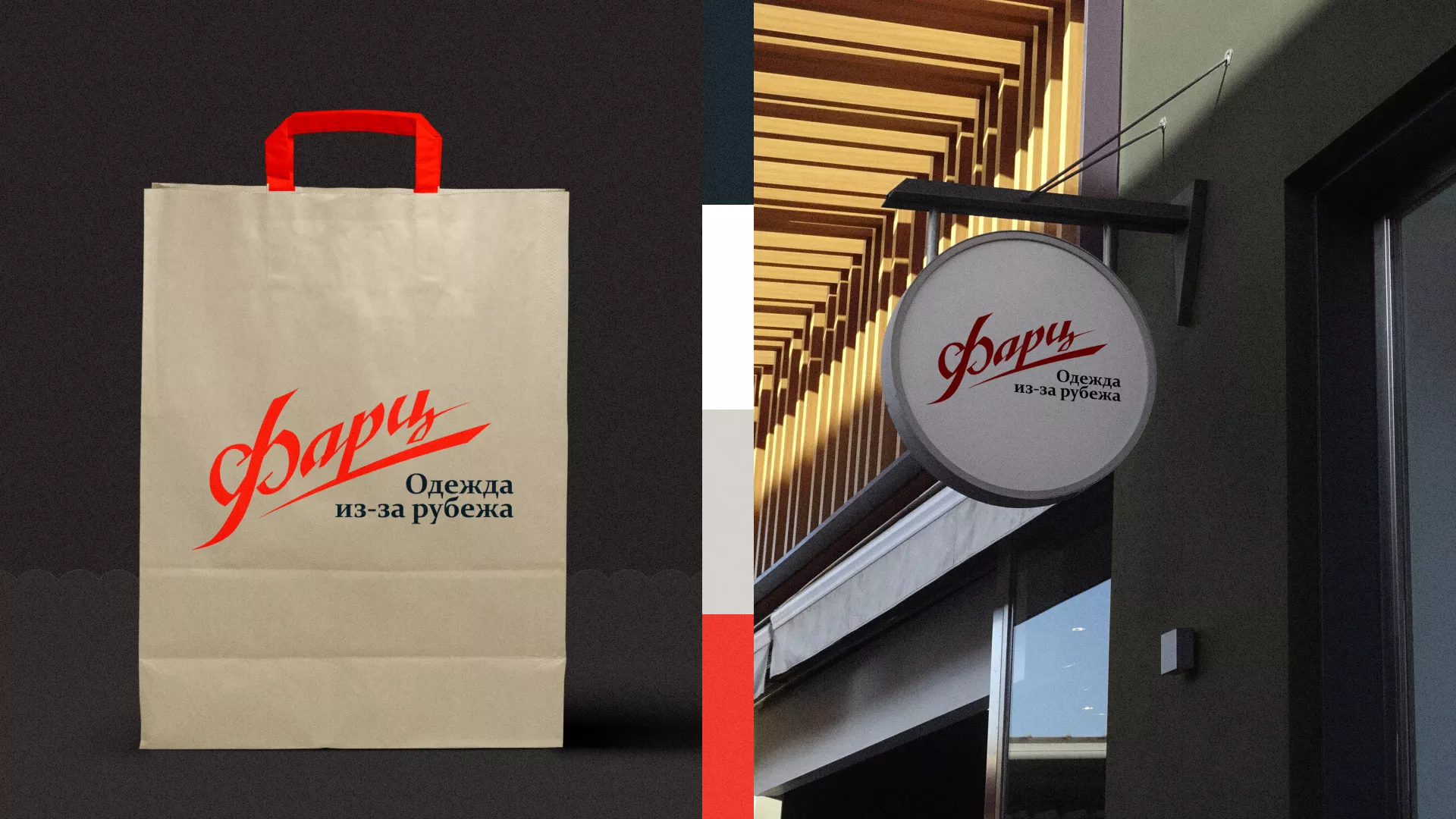 Разработка логотипа магазина «Фарц» в Улане-Удэ